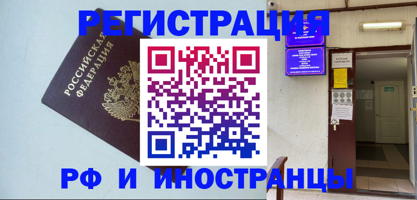 временная регистрация в Томске